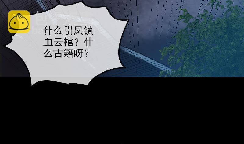 🍴劫天运 第234话 联合 第23页