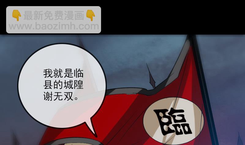 🍴劫天运 第234话 联合 第28页