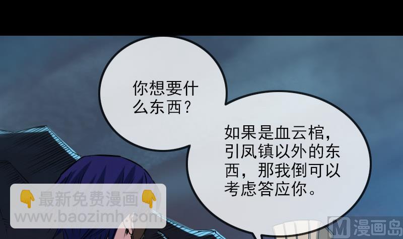 🍴劫天运 第234话 联合 第3页
