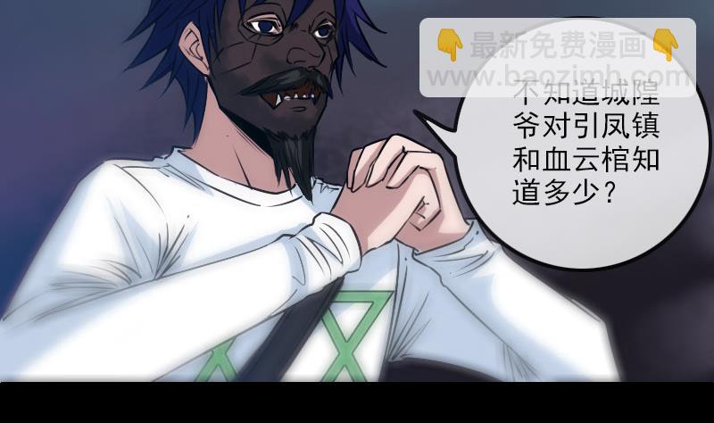 🍴劫天运 第234话 联合 第34页