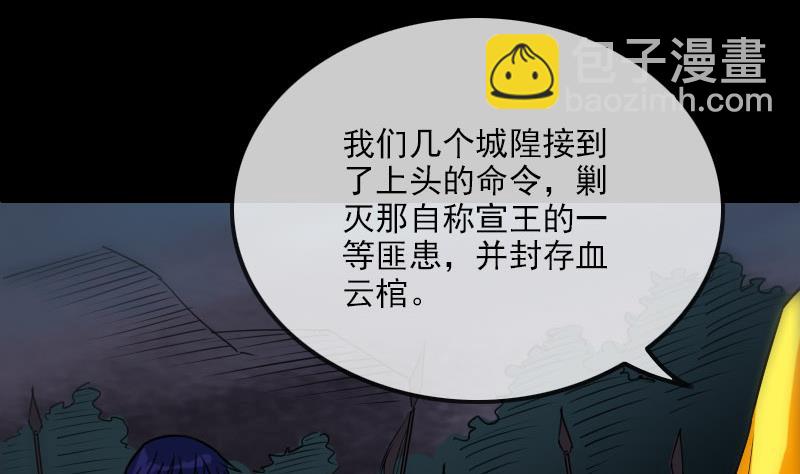 🍴劫天运 第234话 联合 第38页