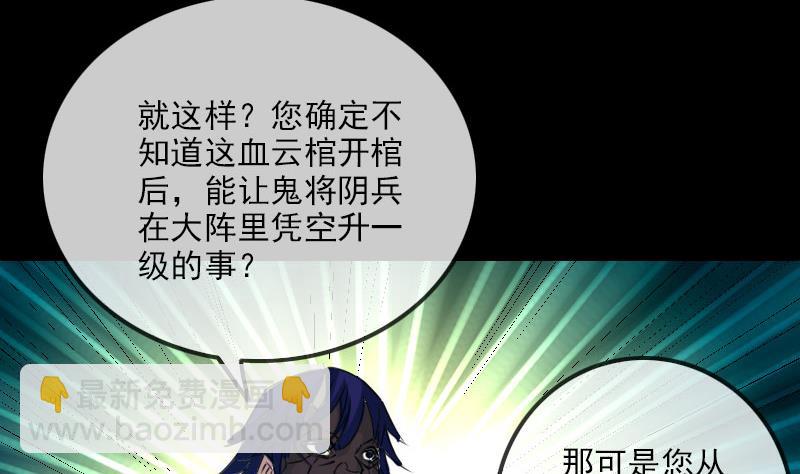 🍴劫天运 第234话 联合 第40页