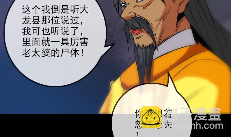 🍴劫天运 第234话 联合 第43页