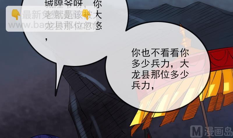 🍴劫天运 第234话 联合 第45页