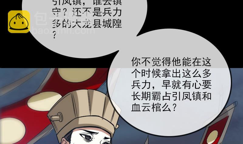 🍴劫天运 第234话 联合 第47页