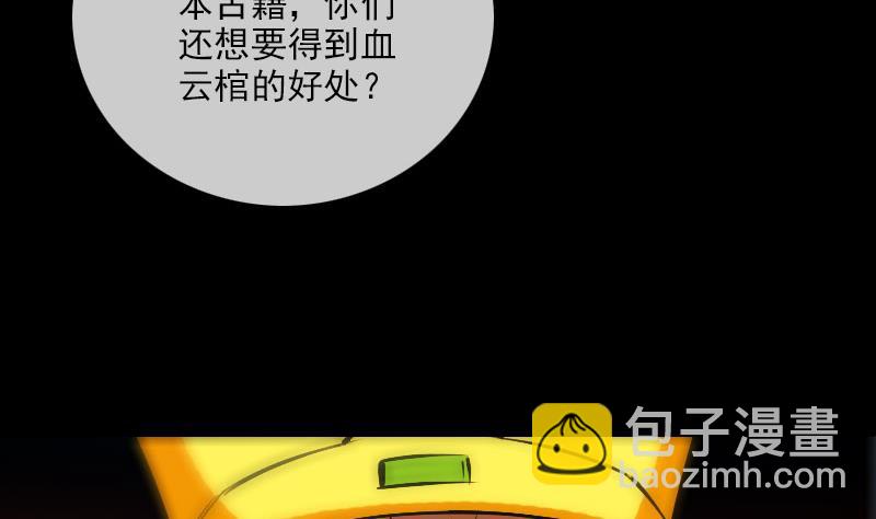 🍴劫天运 第234话 联合 第49页