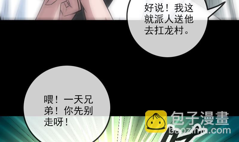 🍴劫天运 第235话 反制 第16页