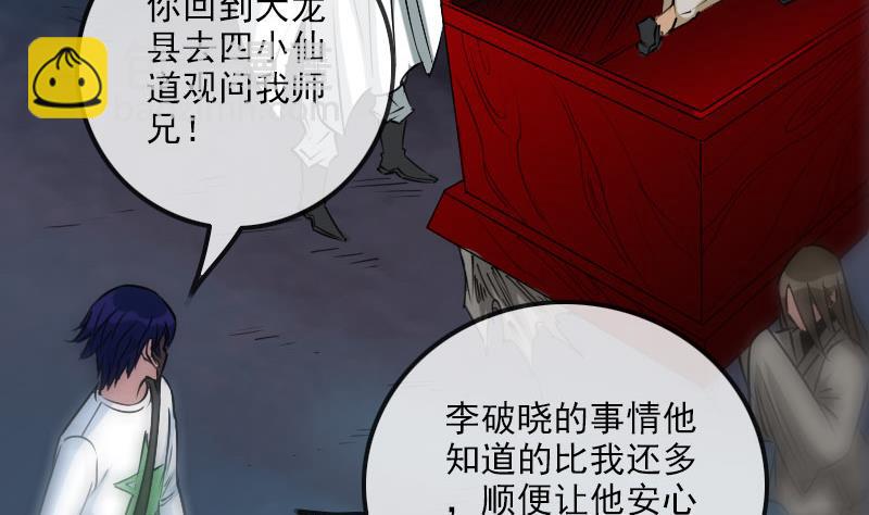 🍴劫天运 第235话 反制 第20页