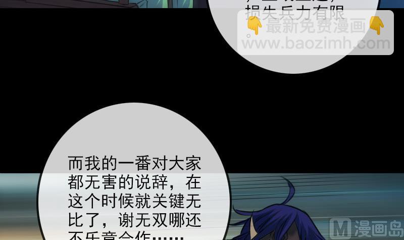🍴劫天运 第235话 反制 第27页