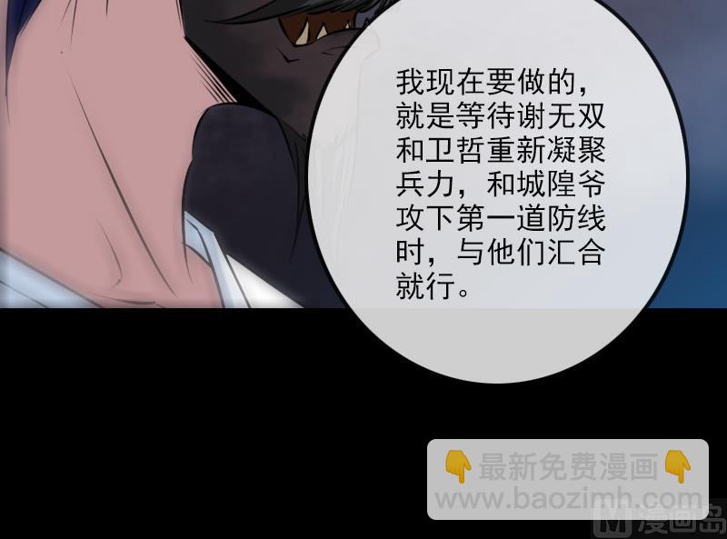🍴劫天运 第235话 反制 第30页