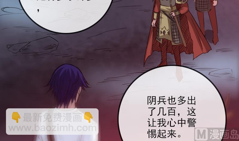 🍴劫天运 第235话 反制 第48页