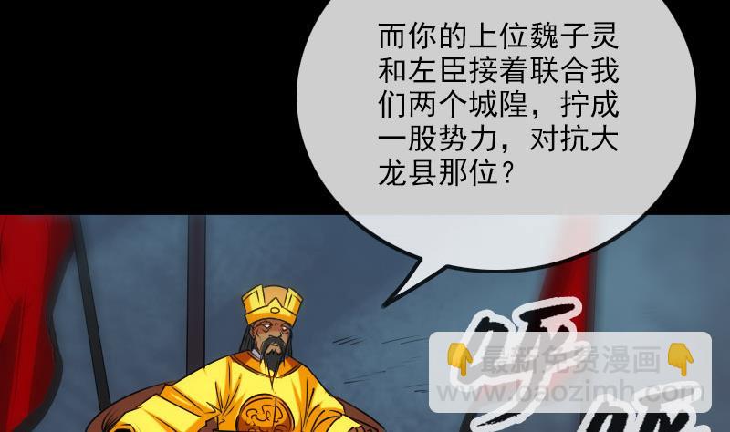 🍴劫天运 第235话 反制 第5页