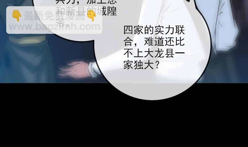 🍴劫天运 第235话 反制 第7页