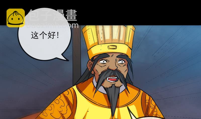 🍴劫天运 第235话 反制 第8页