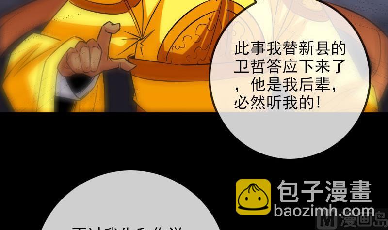 🍴劫天运 第235话 反制 第9页