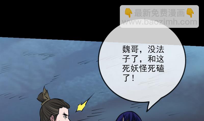 🍴劫天运 第236话 死磕 第23页