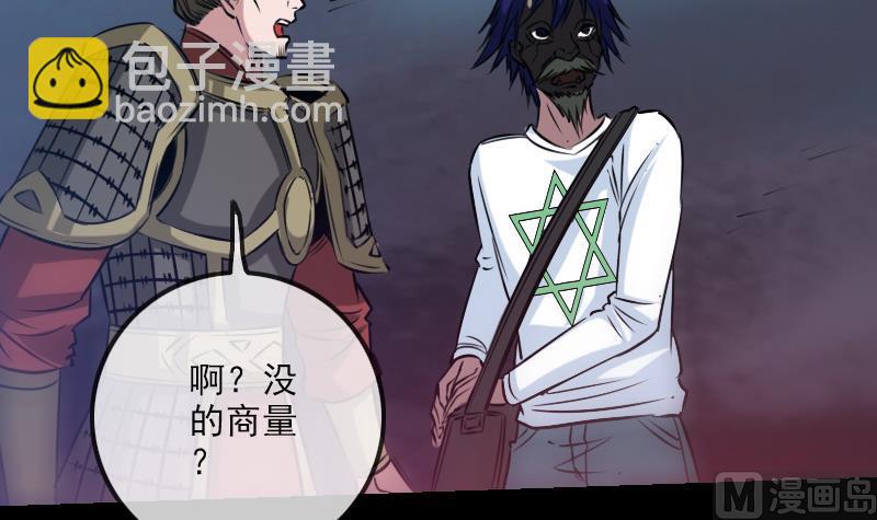🍴劫天运 第236话 死磕 第24页