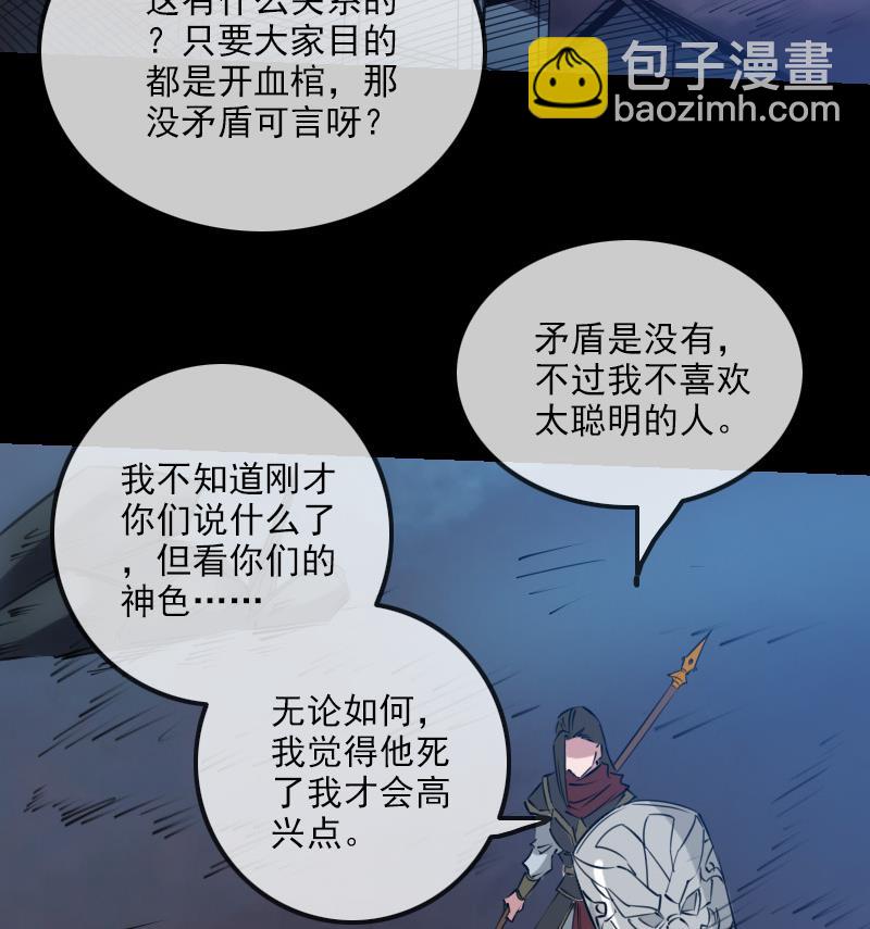 🍴劫天运 第236话 死磕 第26页