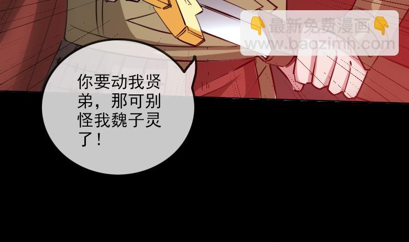 🍴劫天运 第236话 死磕 第29页