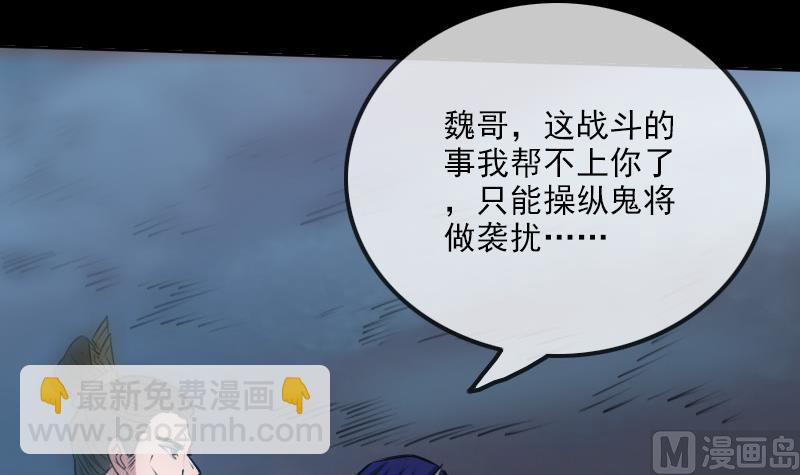 🍴劫天运 第236话 死磕 第30页