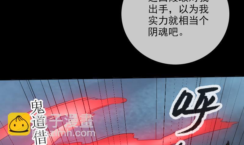 🍴劫天运 第236话 死磕 第32页