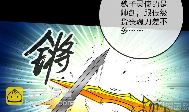 🍴劫天运 第236话 死磕 第39页