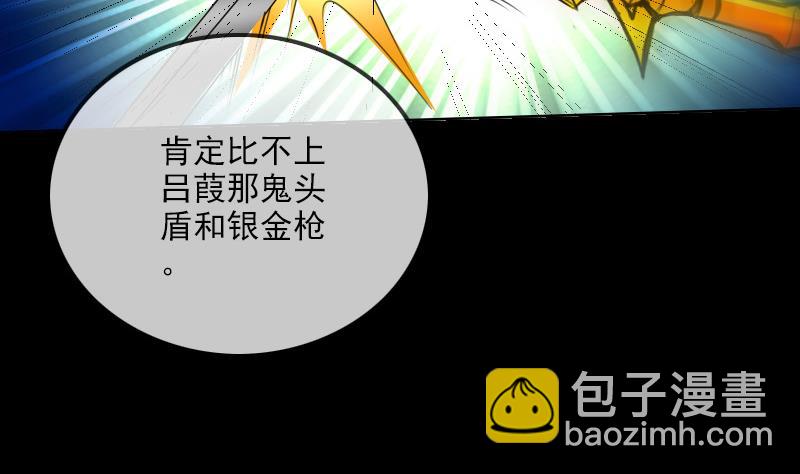 🍴劫天运 第236话 死磕 第40页