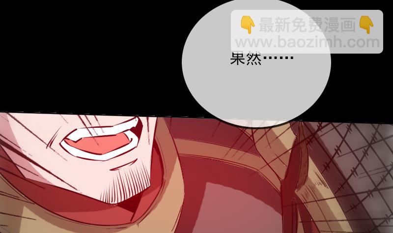 🍴劫天运 第236话 死磕 第43页