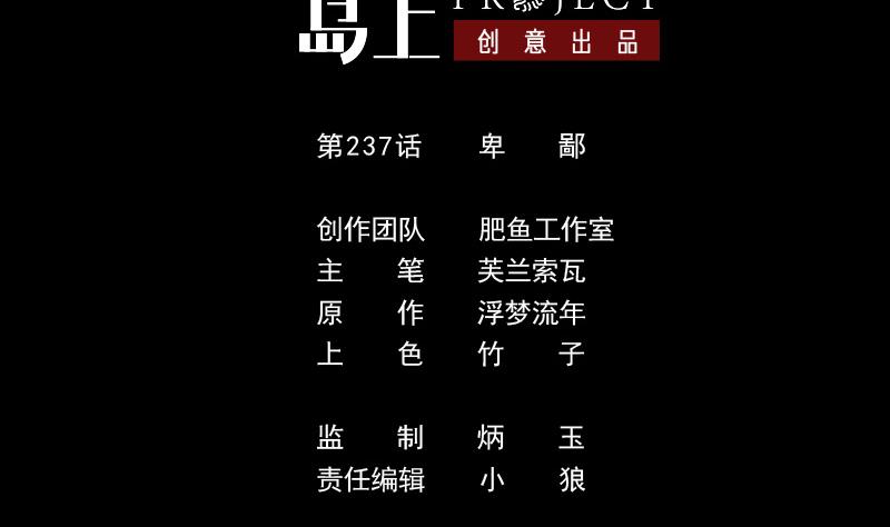 🍴劫天运 第237话 卑鄙 第2页