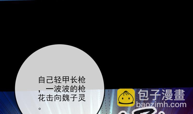 🍴劫天运 第237话 卑鄙 第23页