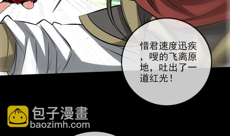 🍴劫天运 第237话 卑鄙 第29页