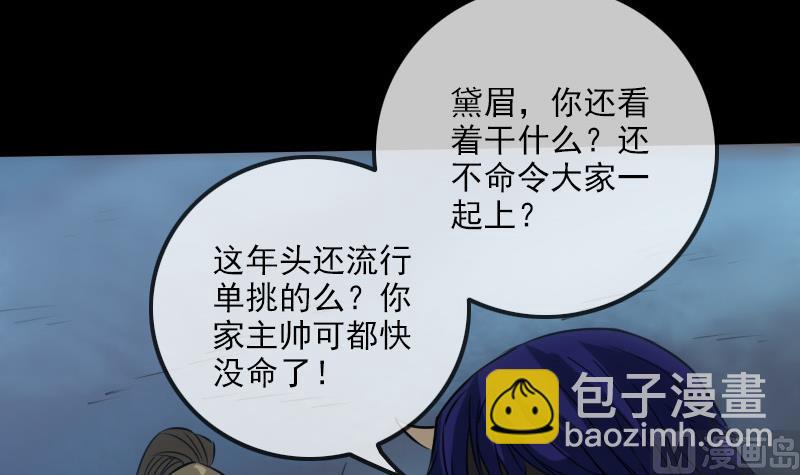 🍴劫天运 第237话 卑鄙 第48页
