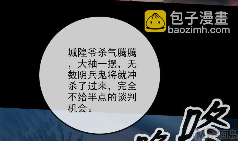 🍴劫天运 第239话 会合 第15页
