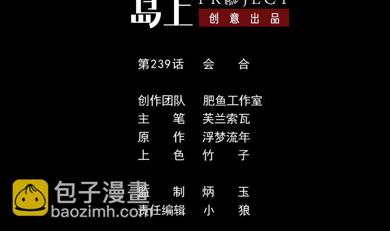 🍴劫天运 第239话 会合 第2页