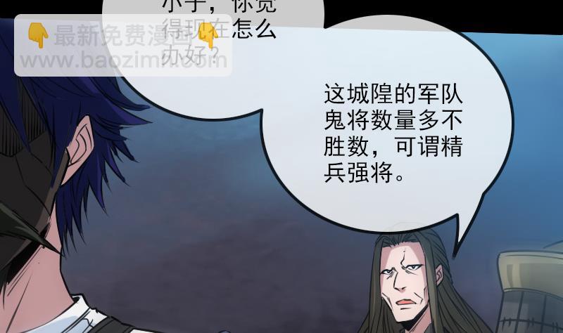 🍴劫天运 第239话 会合 第20页