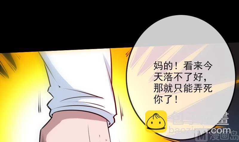 🍴劫天运 第239话 会合 第27页