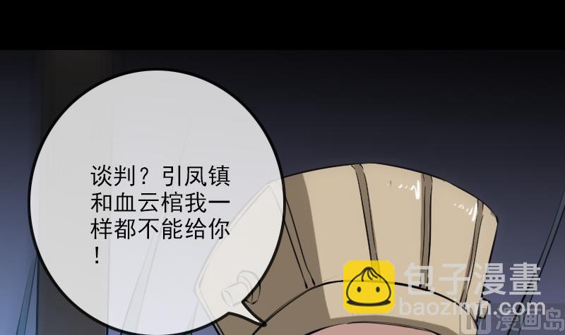 🍴劫天运 第239话 会合 第3页