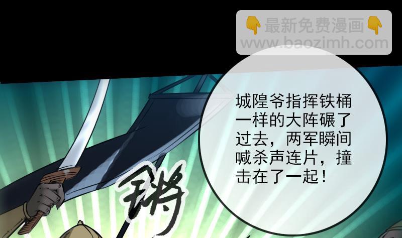 🍴劫天运 第239话 会合 第34页