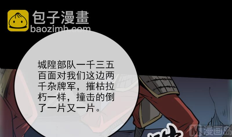🍴劫天运 第239话 会合 第36页