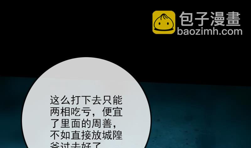 🍴劫天运 第239话 会合 第40页