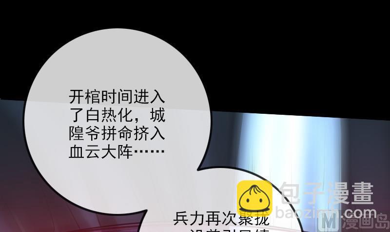 🍴劫天运 第239话 会合 第45页