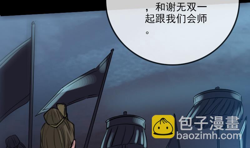 🍴劫天运 第239话 会合 第49页