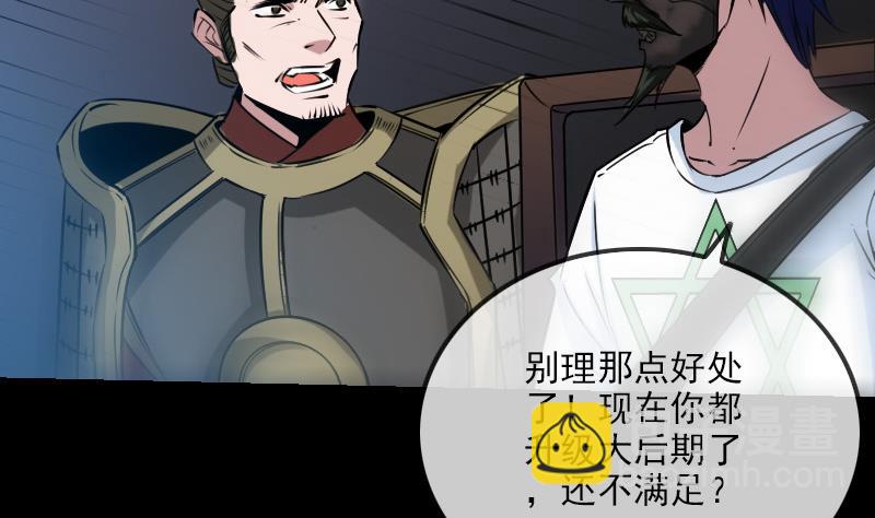🍴劫天运 第241话 血海 第4页