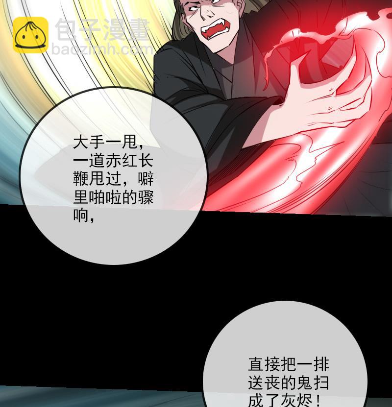 🍴劫天运 第243话 控制 第26页