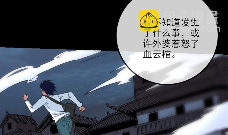 🍴劫天运 第243话 控制 第35页