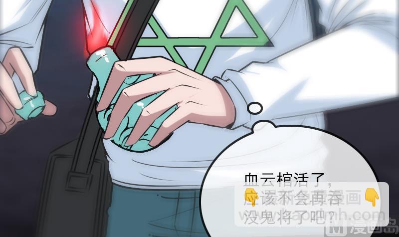 🍴劫天运 第243话 控制 第45页