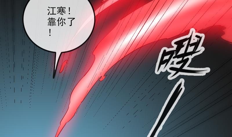 🍴劫天运 第243话 控制 第47页