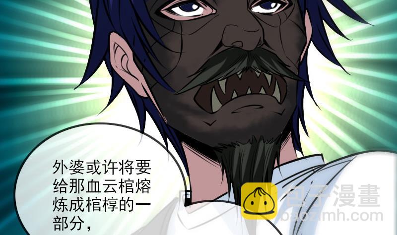 🍴劫天运 第245话 离开 第17页