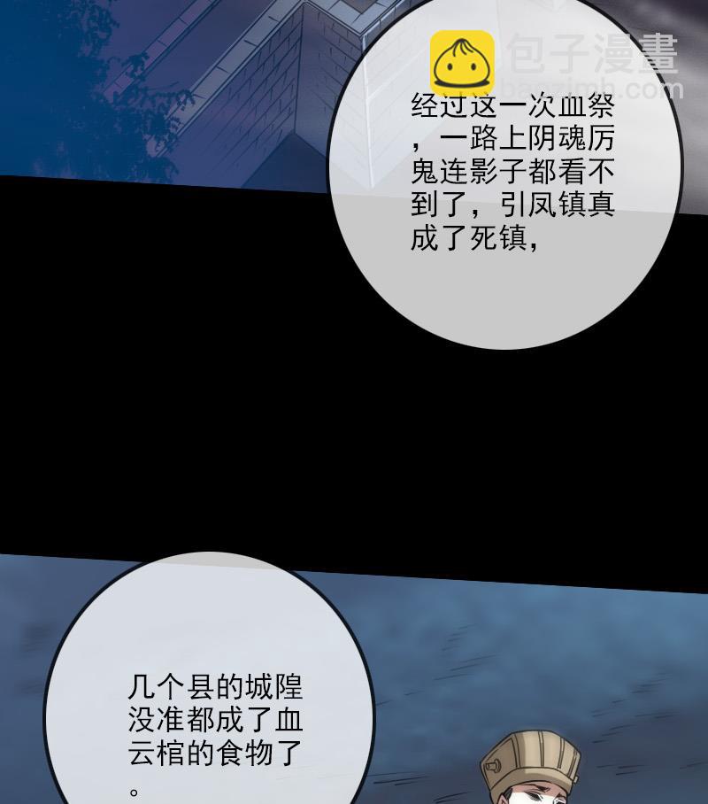 🍴劫天运 第245话 离开 第25页