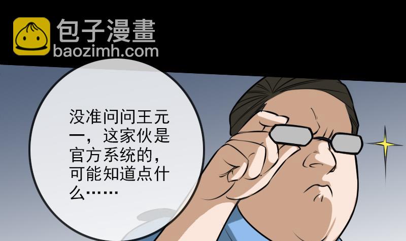 🍴劫天运 第245话 离开 第28页